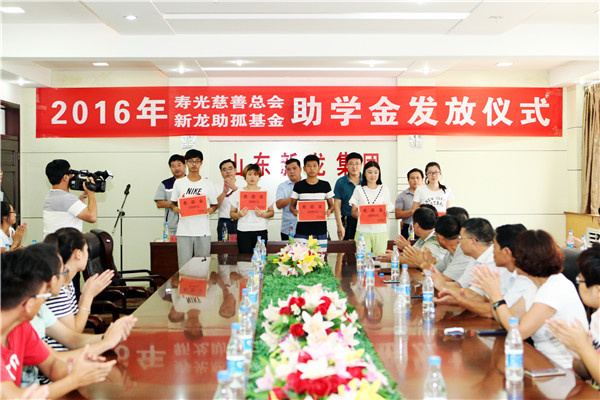 集团举行2016年度“新龙助孤基金”发放仪式