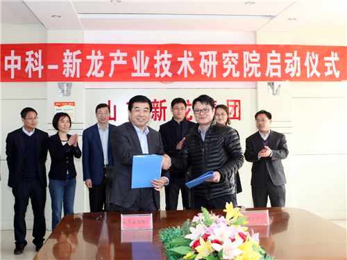 集团与中国科学院北京国家技术转移中心举行“中科-新龙产业技术研究院”的揭牌仪式