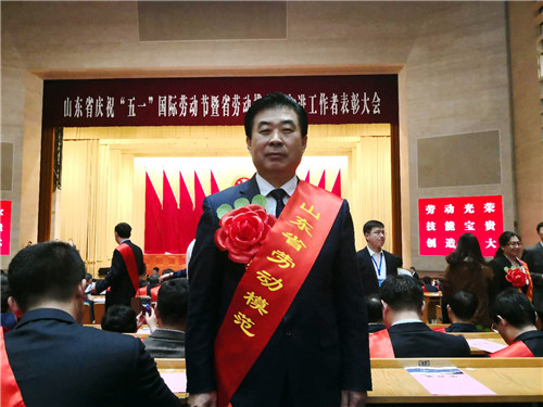 热烈祝贺山东新龙集团党委书记、董事长李法曾荣获“山东省劳动模范”荣誉称号