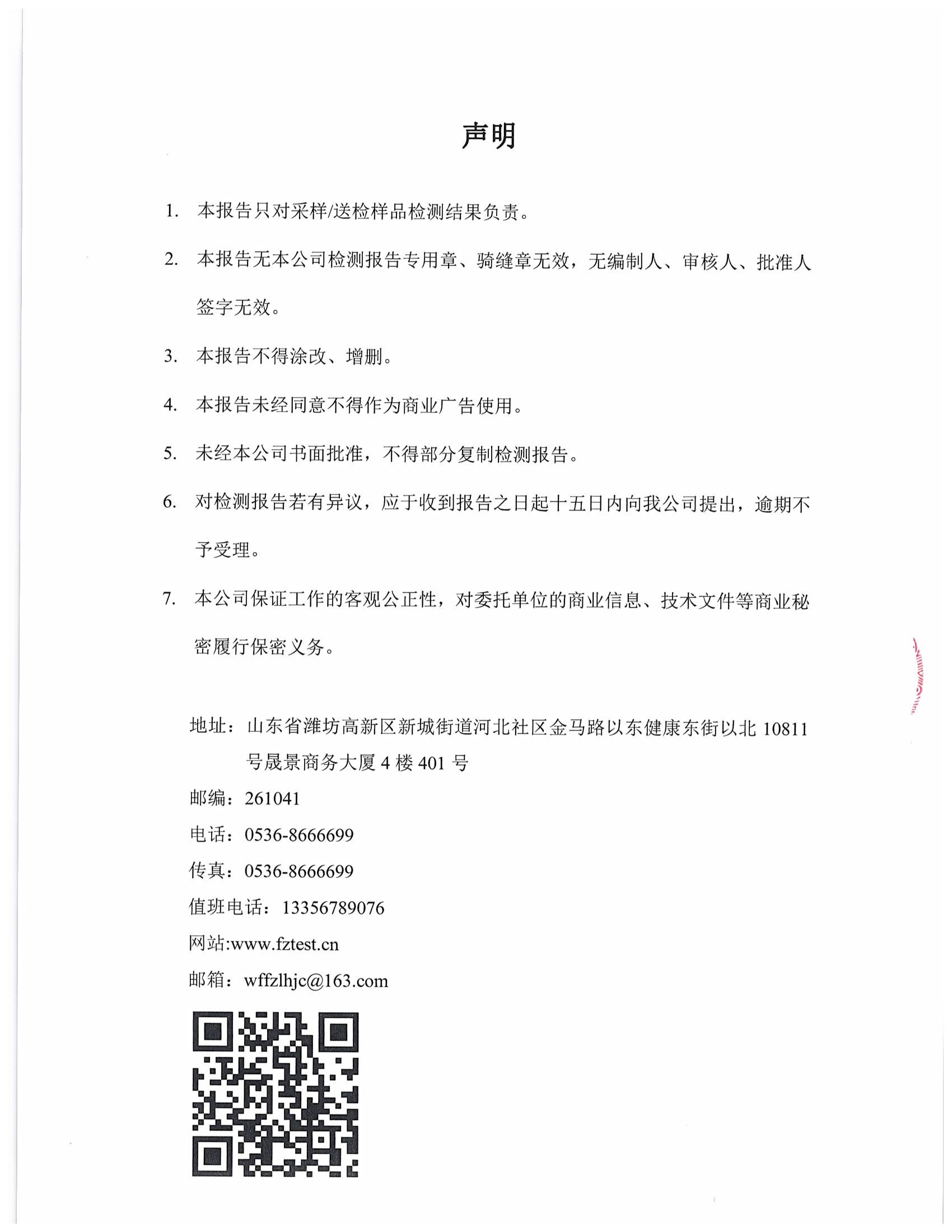 山东新龙集团有限公司2018年度土壤检测报告_页面_5.jpg