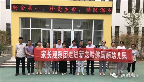 家长观察团走进新龙哈佛国际幼儿园-纪实
