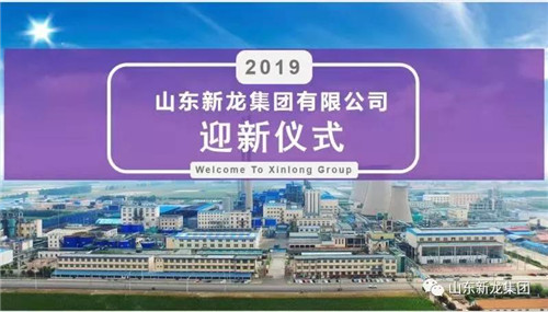 搭建校企合作平台，助推新龙高速发展