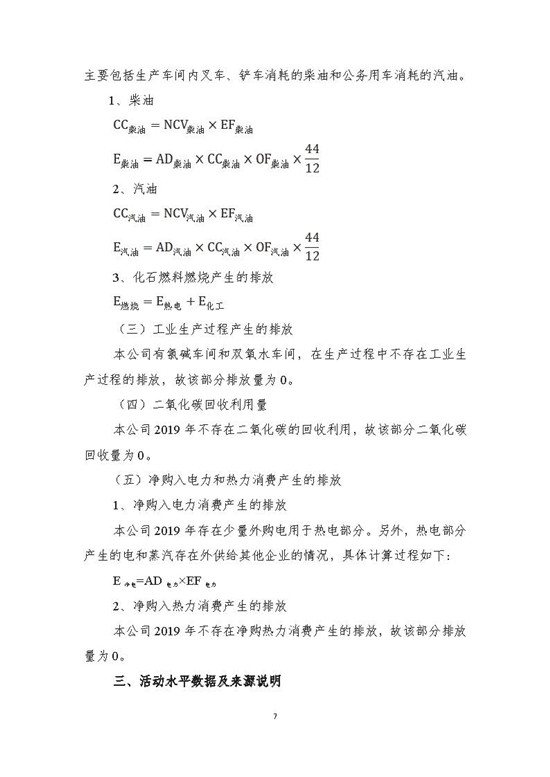 2019年-山东新龙集团有限公司-排放报告_页面_07.jpg
