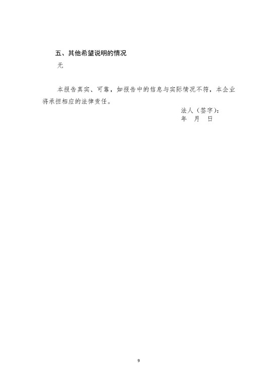 2019年-山东新龙集团有限公司-排放报告_页面_09.jpg