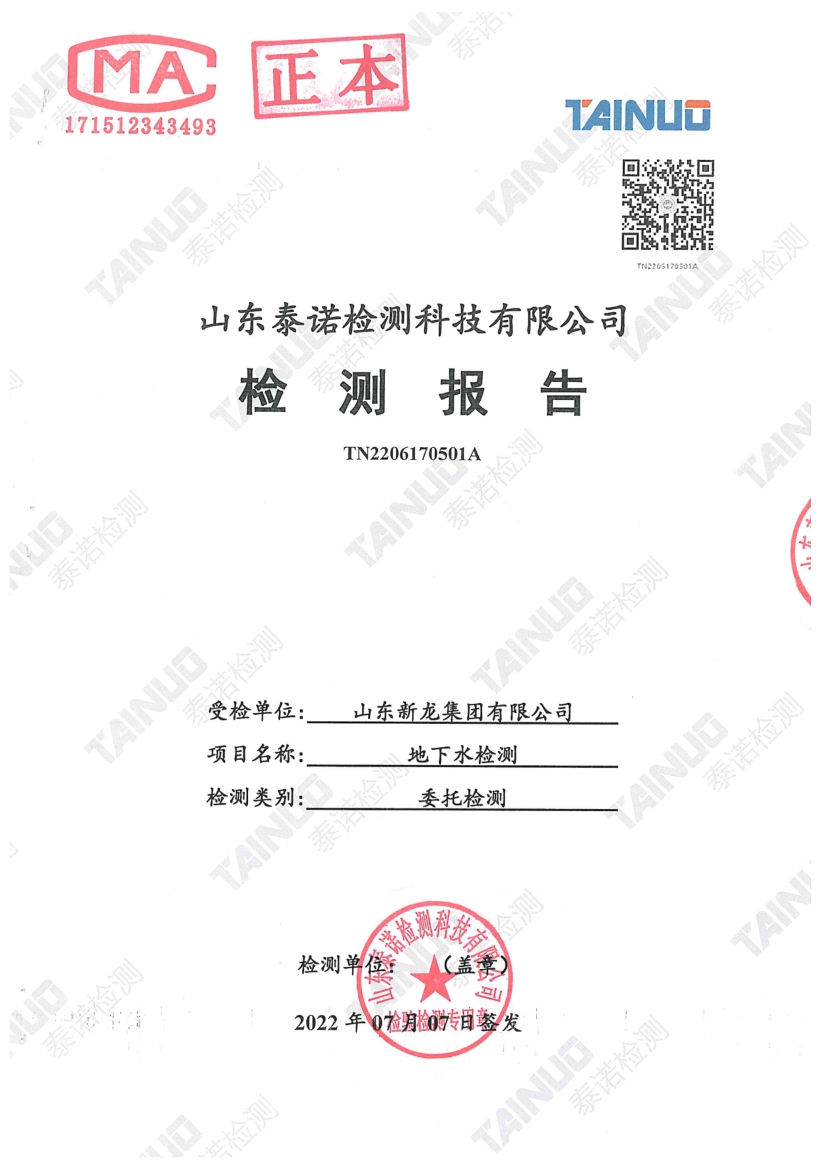 2022年地下水检测报告